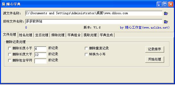 随心密码字典生成器下载v1.6.1中文绿色版