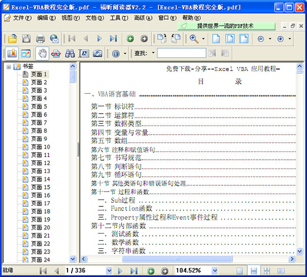 excel vba教程完全版下载PDF中文版