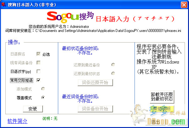 搜狗日语输入法下载v1.0官方正式版