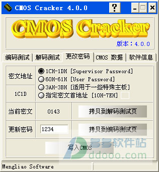coms密码清除工具(cmos cracker)下载 v4.0中文