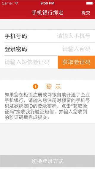 中国工商银行企业手机银行ios版 v2.2.9官方